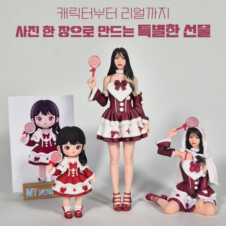  사진 한 장으로 3D 피규어 제작! 캐릭터부터 리얼 피규어까지 맞춤 제작 후기