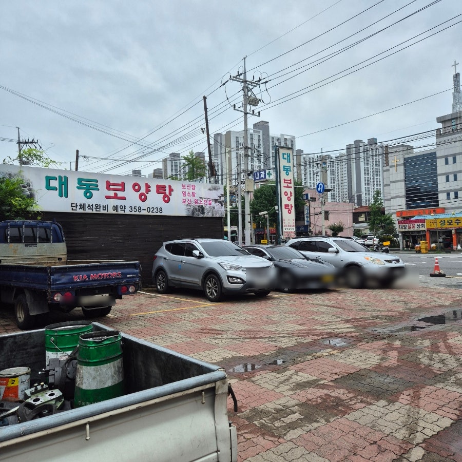 대동보양탕 사진 2