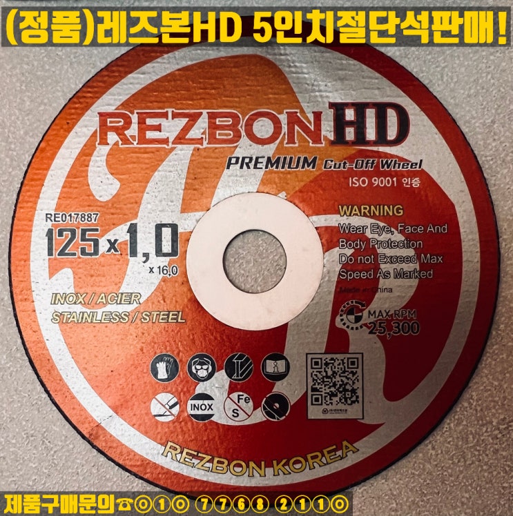  2026년형 레즈본HD 5인치절단석 판매합니다