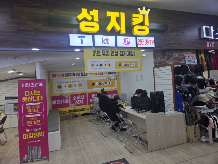  이천 창전동 휴대폰 성지 아이폰17 최대 할인 매장
