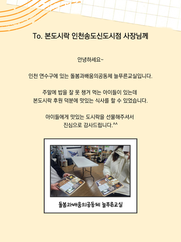 본도시락 인천송도신도시점 사진 3