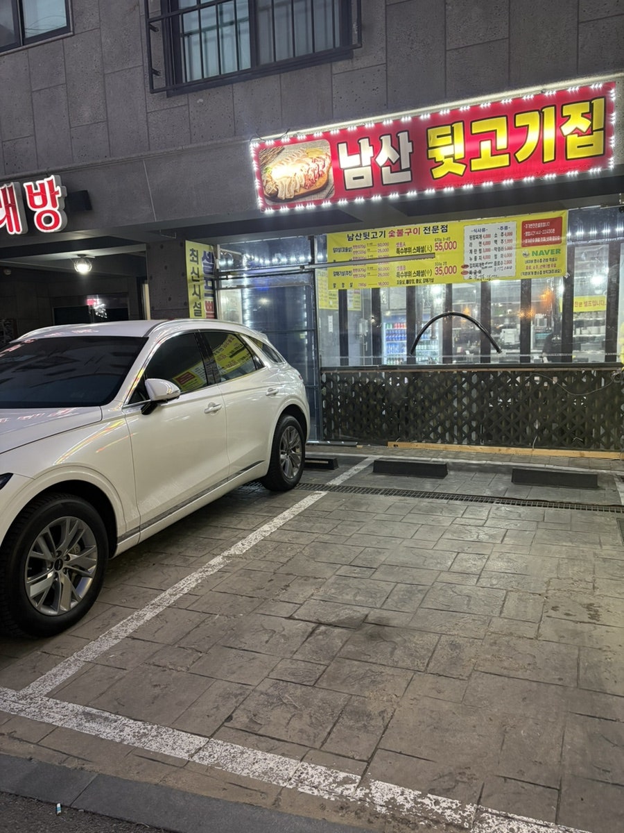 남산뒷고기집 사진 3