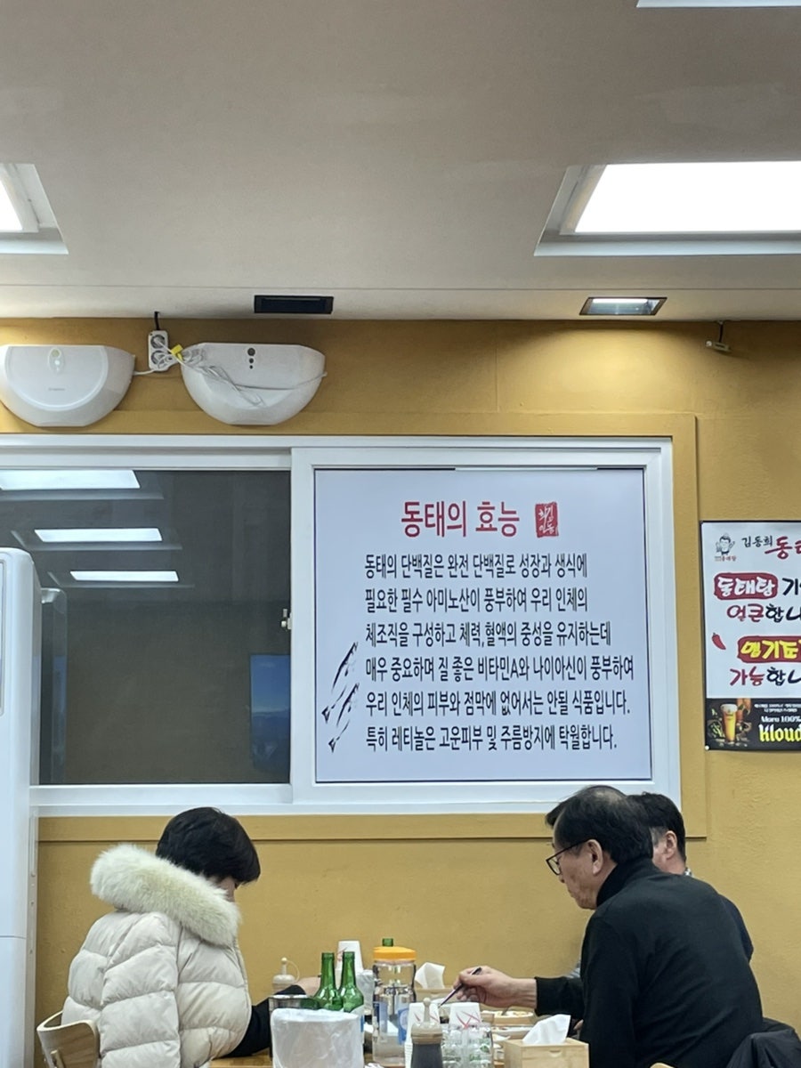 김동희동태탕 은행점 사진 6