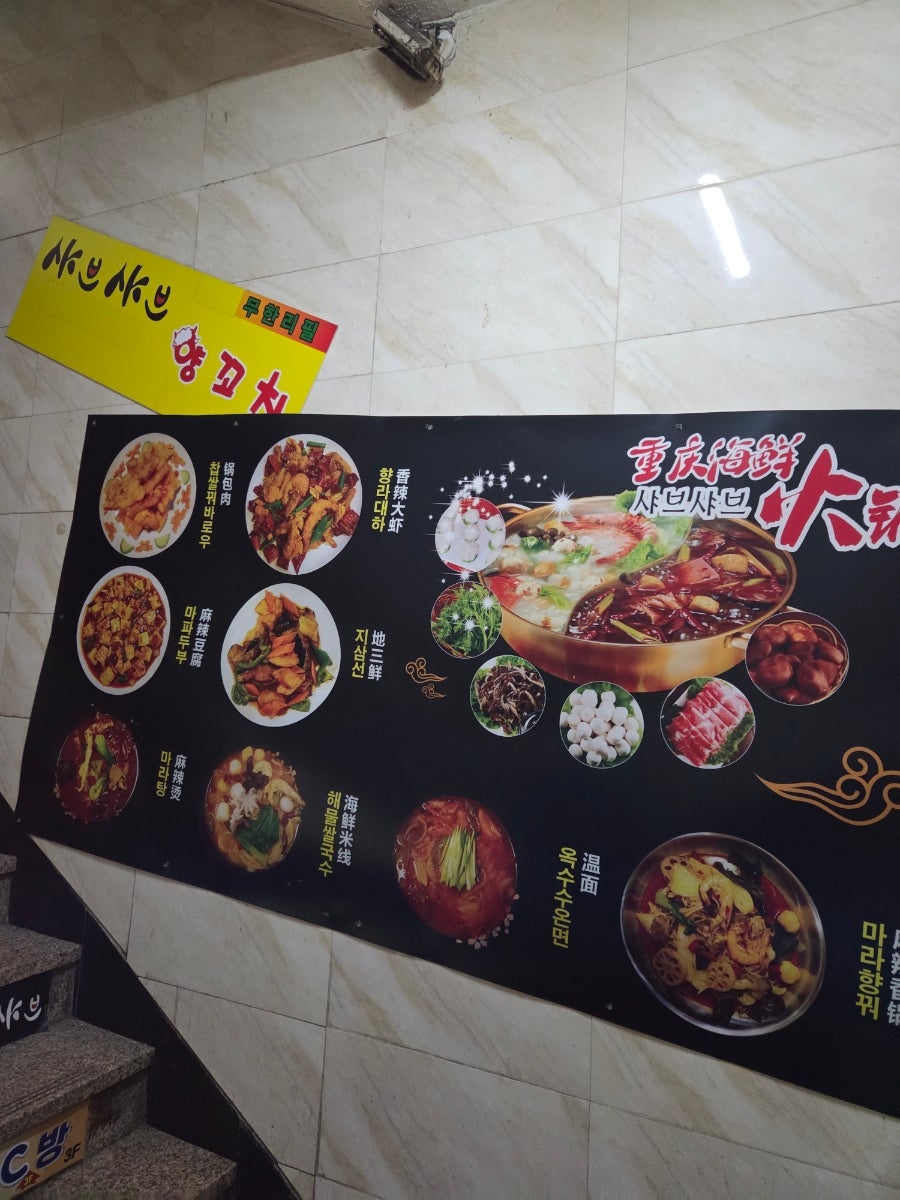 쩐호우양꼬치&샤브샤브 사진 3