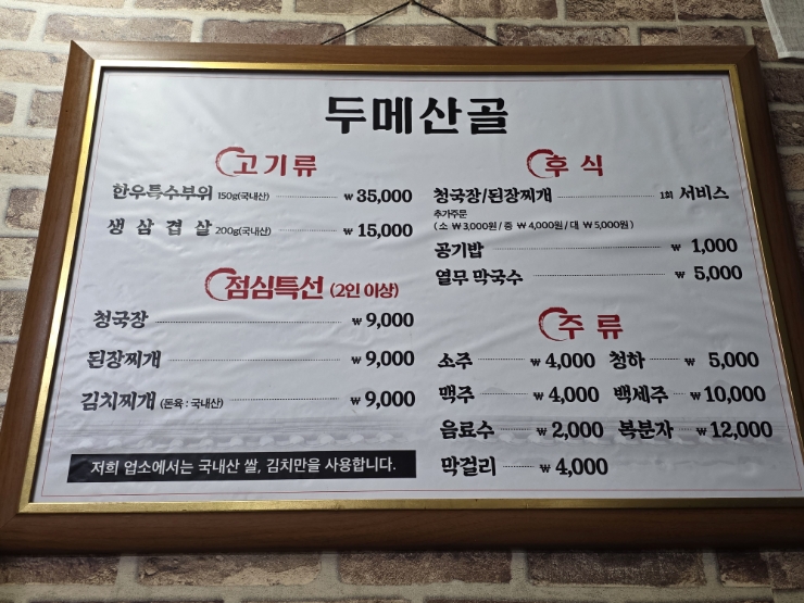 두메산골본가 사진 2