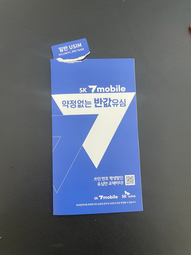 다람일기 : 알뜰요금제 갈아타기 ( sk7mobile )