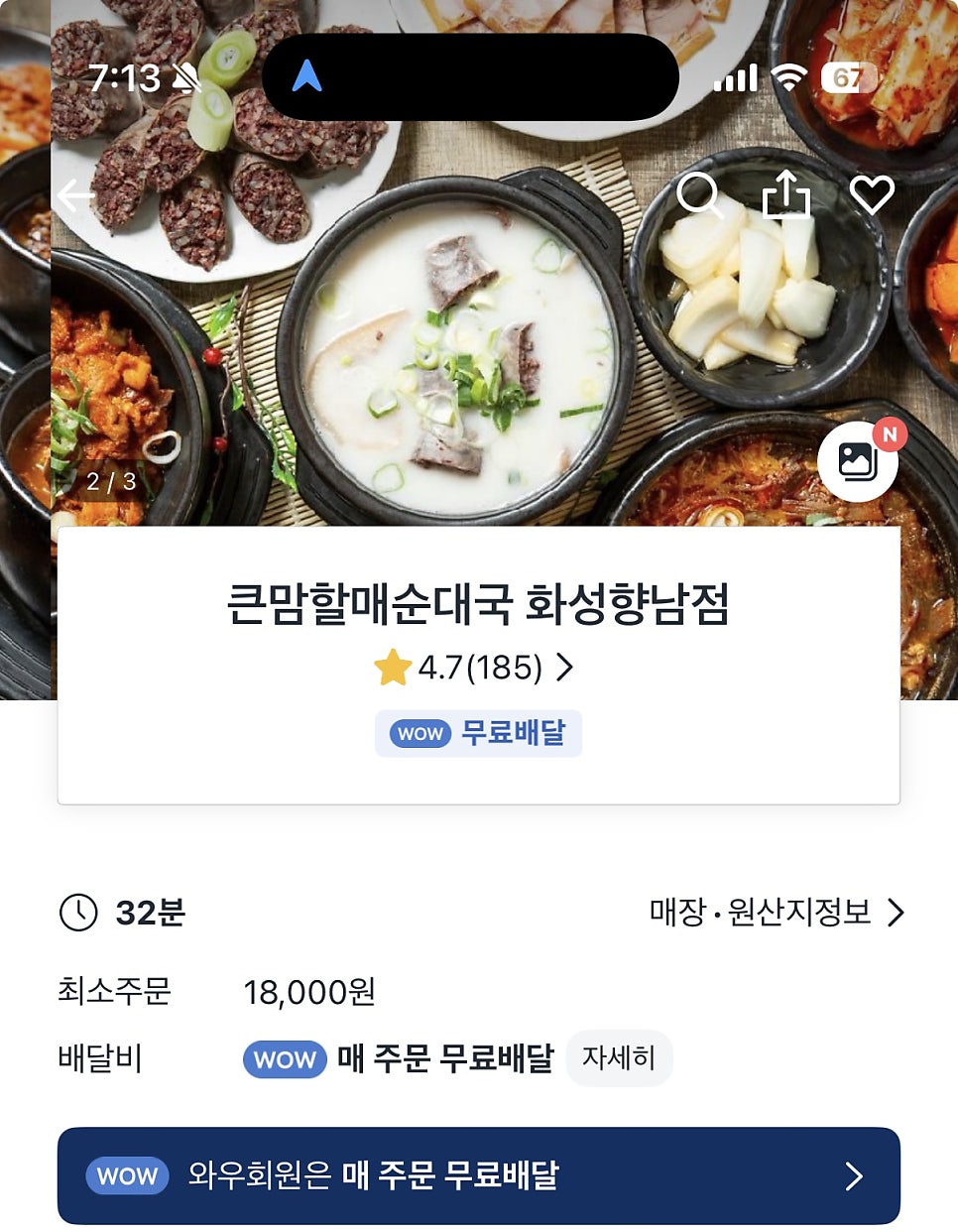 큰맘할매순대국 화성향남점 사진 1