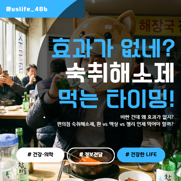 숙취해소제 먹는 타이밍, 제발 '이때' 드세요! 효과 200% 보는 골든타임 & 제형별 추천