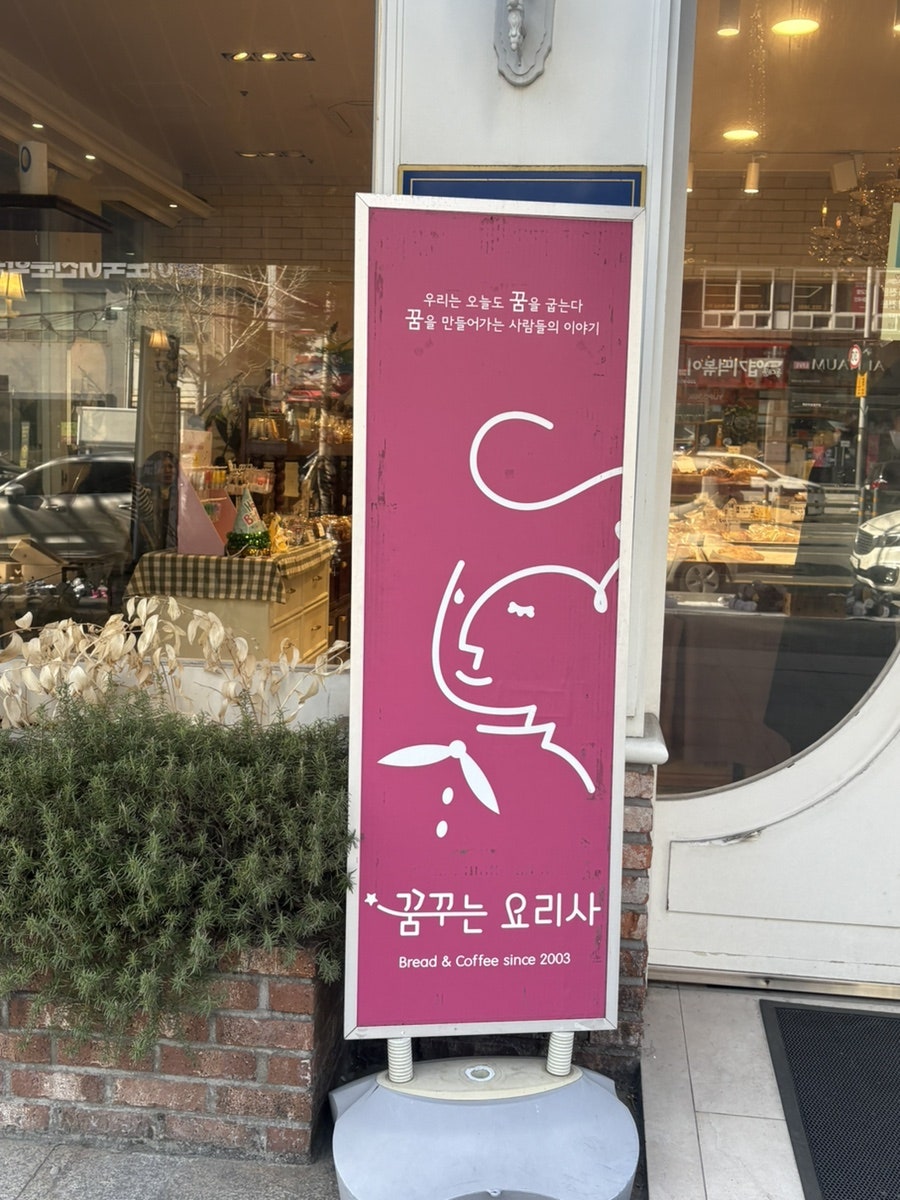 꿈꾸는요리사 명지점 사진 4