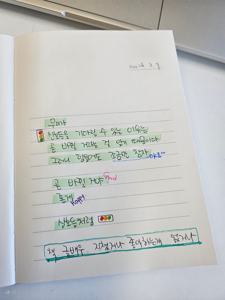  26.02.09 필사노트