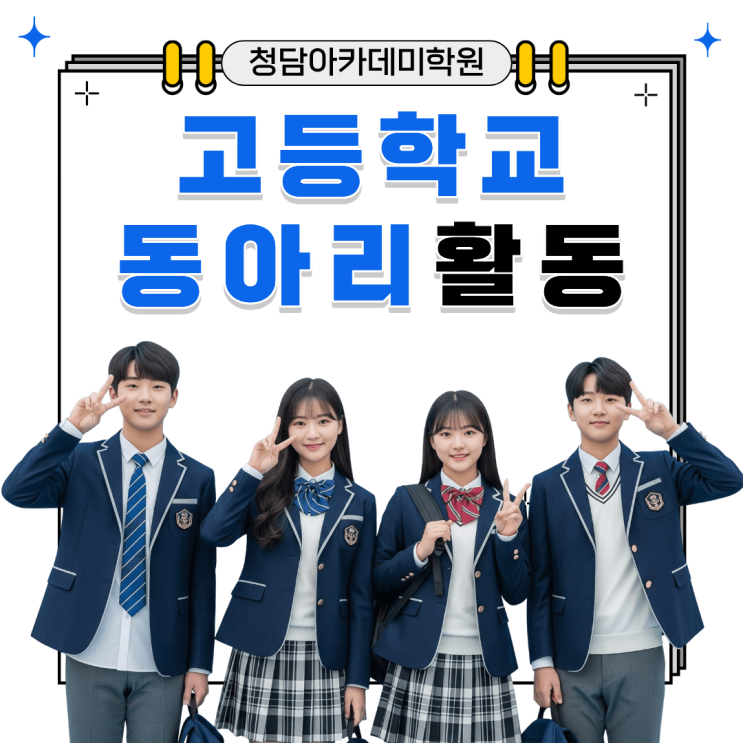  고등학교 동아리 Ι 일곡동 국어학원