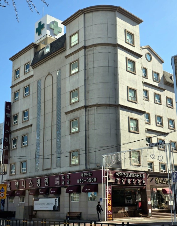 부산 웰니스병원 건강검진 후기 친절한 내과외과 병원
