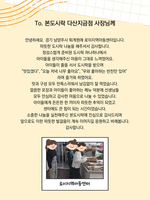 본도시락 다산중앙점 사진 3
