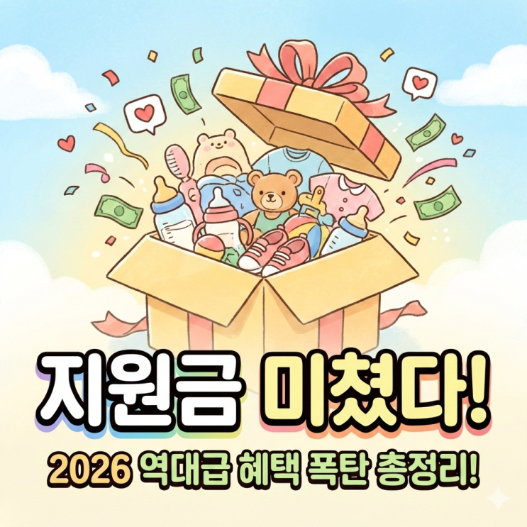  셋째 고민하다가 계산기 두드려본 썰 (2026 출산지원금 + 지자체 중복 혜택 정리)