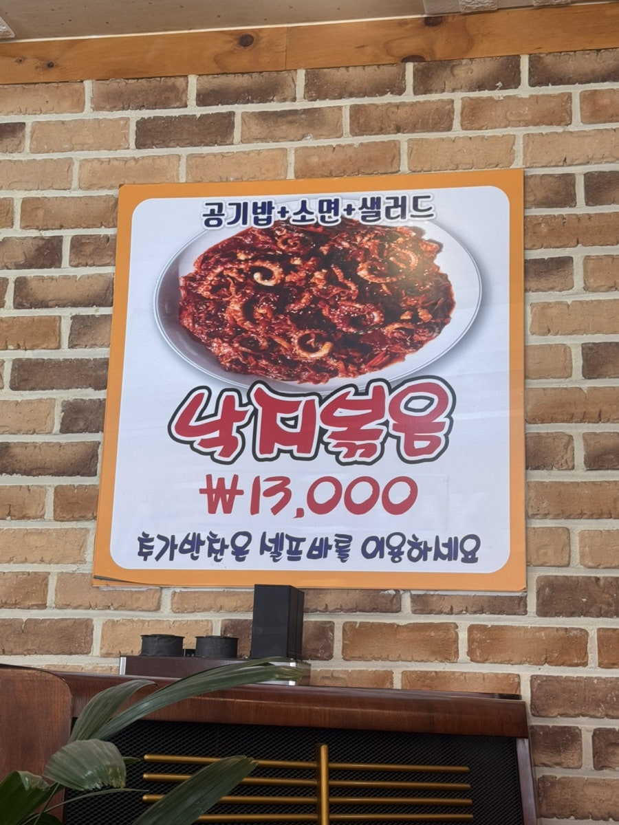 낙지마당eu 송내본점 사진 6