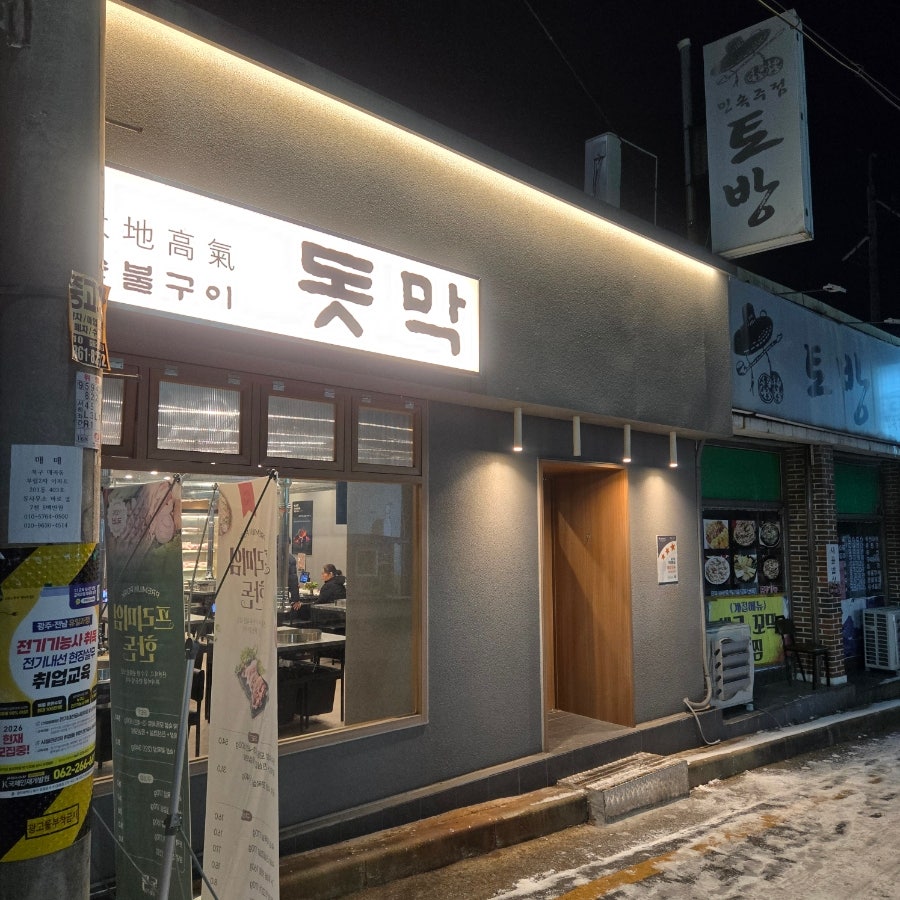 돗막 사진 1