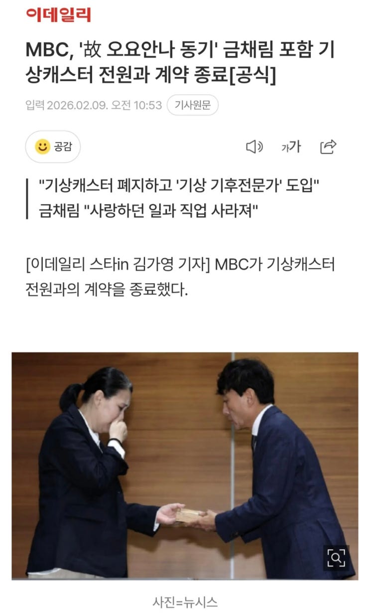  MBC, 故 오요안나 동기 금채림 포함 기상캐스터 전원과 계약 종료