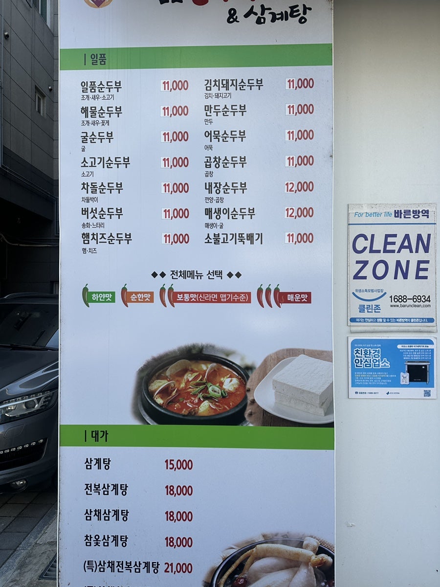 장가네일품순두부삼계탕 명지점 사진 4
