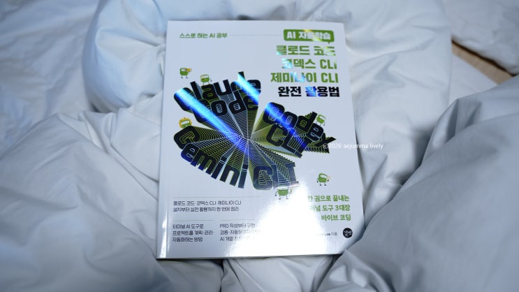  코딩 몰라도 가능? 클로드코드 & 코덱스 CLI로 AI 정복