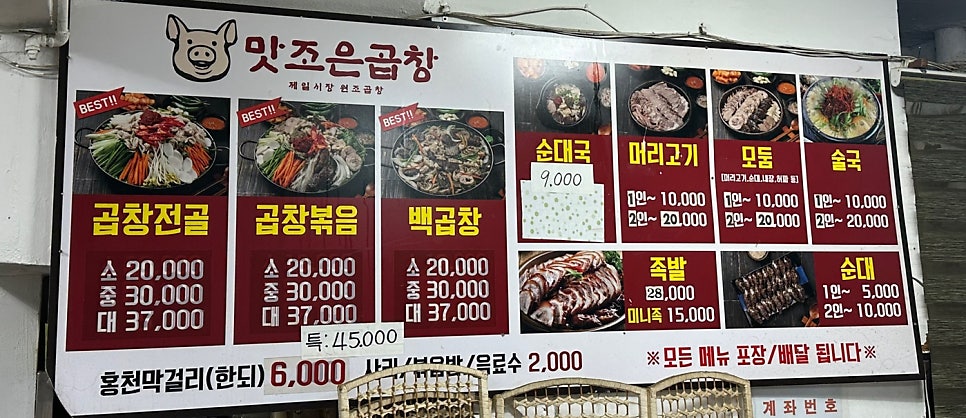 맛조은곱창 사진 4