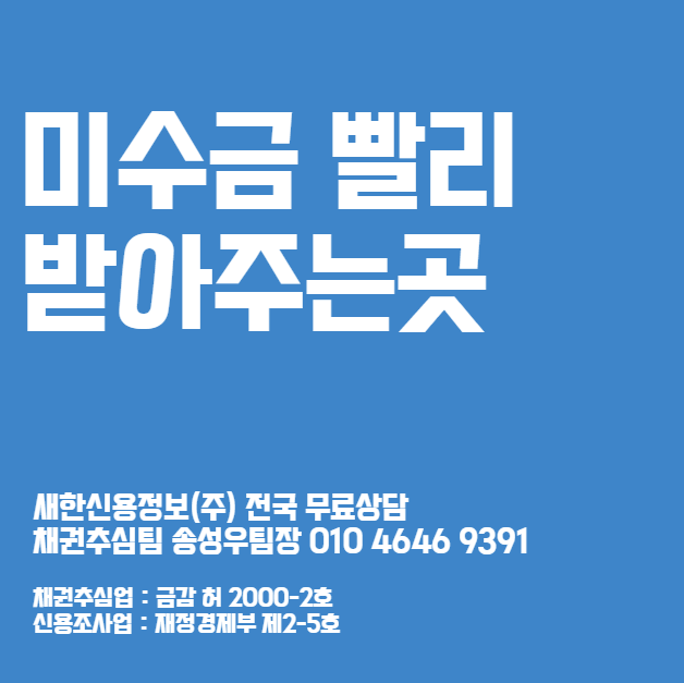  부산 채권추심 업체 비용 수수료 ( 울산, 양산, 마산, 창원, 김해, 통영, 여주, 여수, 대구, 경산 포항 무료상담 )