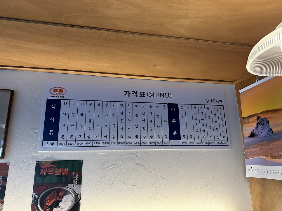 행복한우동가게 제천점 사진 5