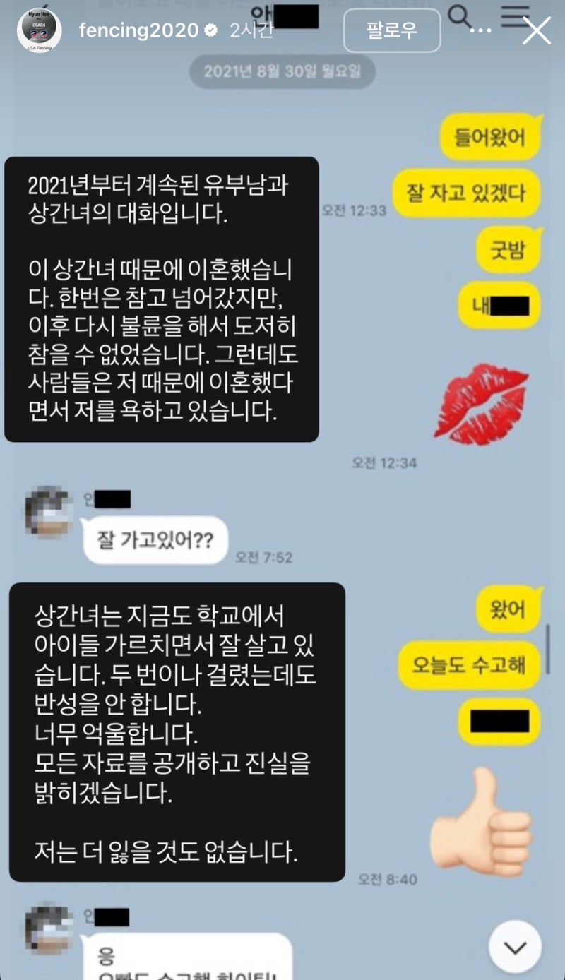 남현희 이혼 이유 상간녀 때문 남편 불륜 외도 폭로 전남편 첫남편 누구? 남현희 공효석, 전....