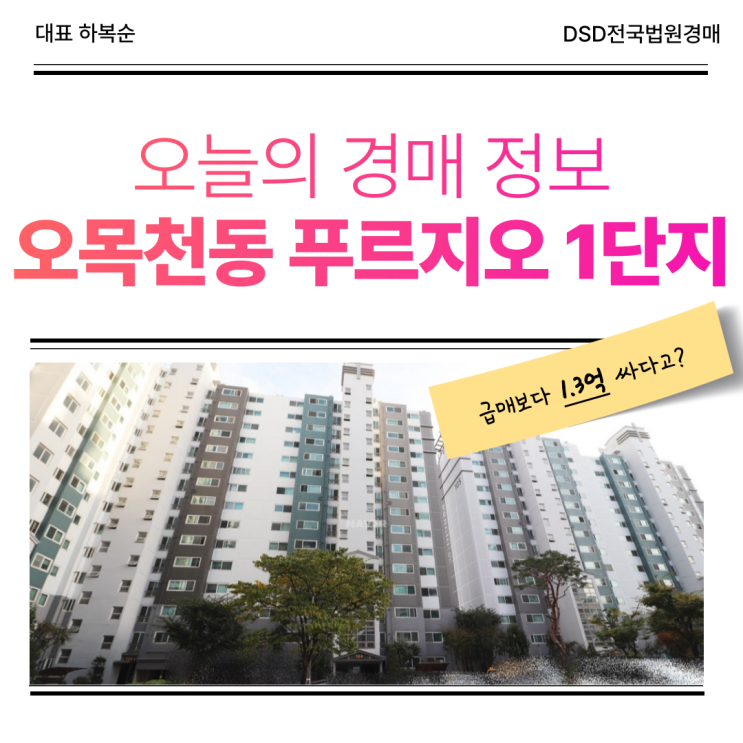  수원아파트경매 오목천동 푸르지오 1단지 투자 포인트는?