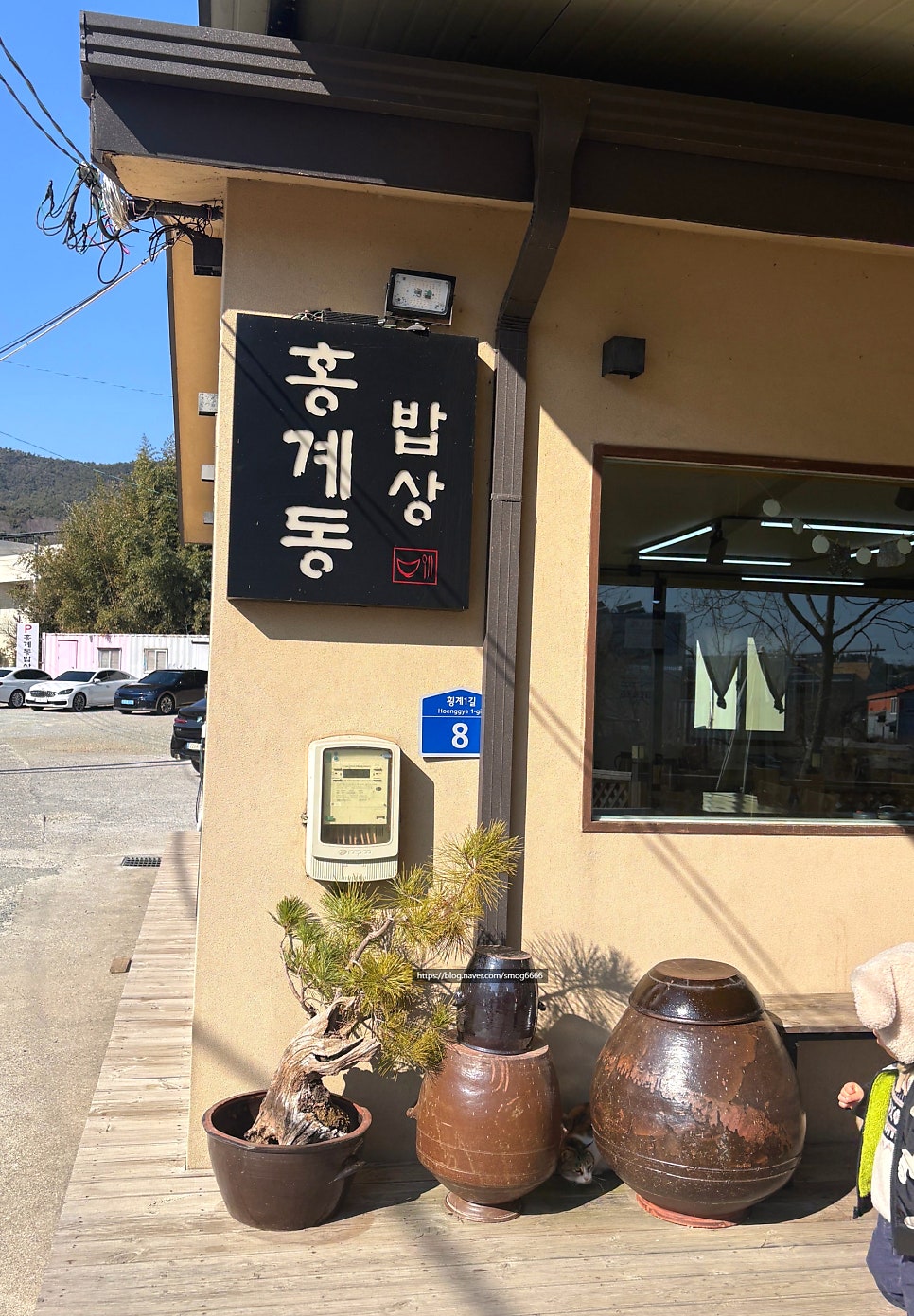 홍계동밥상 사진 2