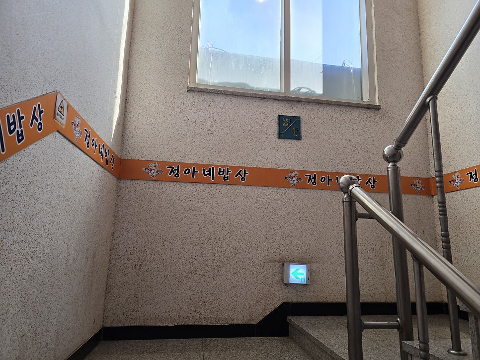 정아네밥상 사진 2