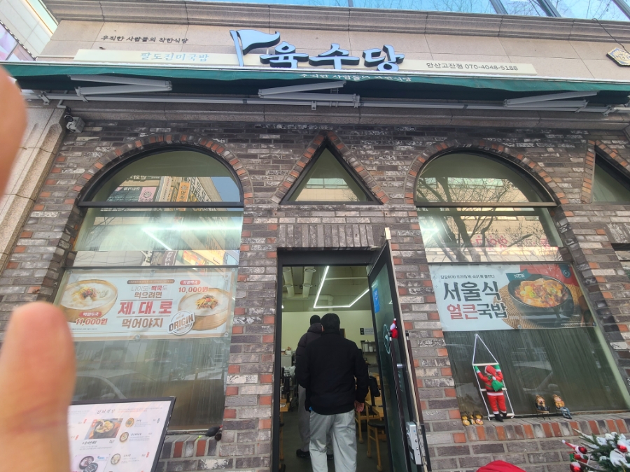 육수당 안산고잔점 사진 1