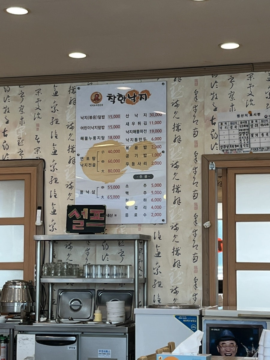 착한낙지 용화점 사진 3