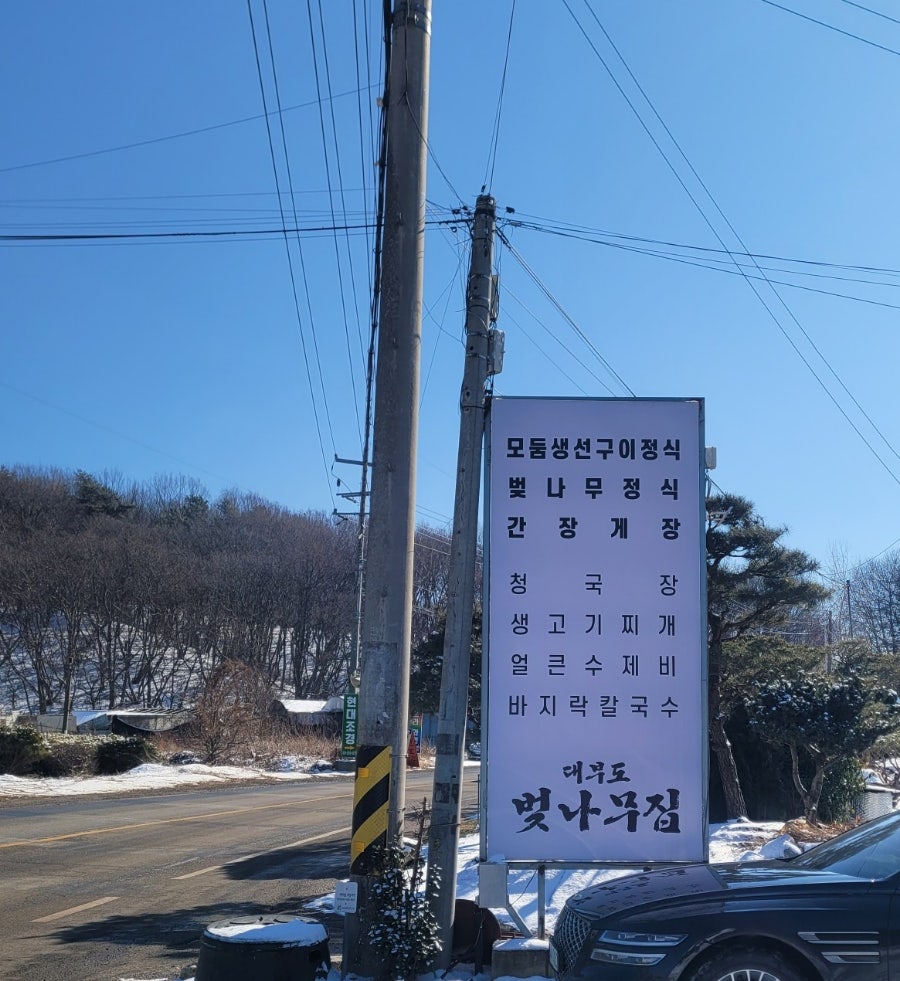 대부도벚나무집 사진 1