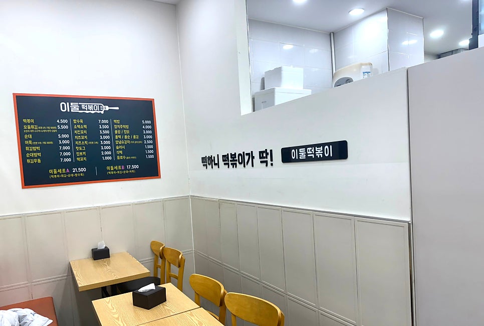이둘떡볶이 본점 사진 3