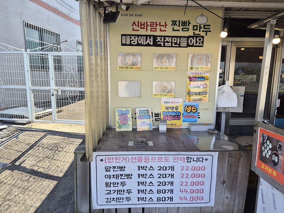 신바람난찐빵만두 논산점 사진 2