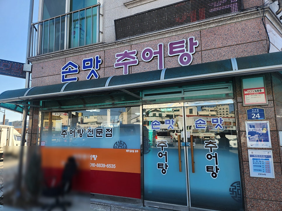 손맛추어탕 사진 1