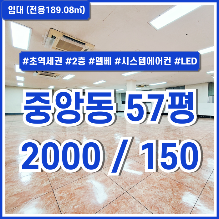  [임대] 부산시 중구 중앙동오피스 지하철 가깝고 한층전체를 단독사용하는 중앙역50평대사무실 엘베 시스템에어컨 주차 관리비포함가