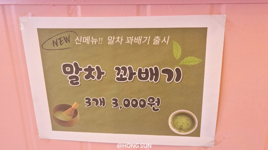 코끼리찹쌀꽈배기 수인로점 사진 3