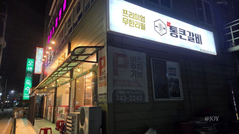 통큰갈비 원주태장점 사진 2