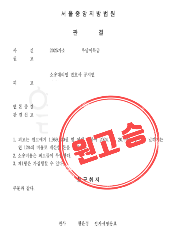  지급명령 이의신청, "환불 못 해줘" 배짱 부린 병원, 소송비까지 물어준 사연 (승소사례)