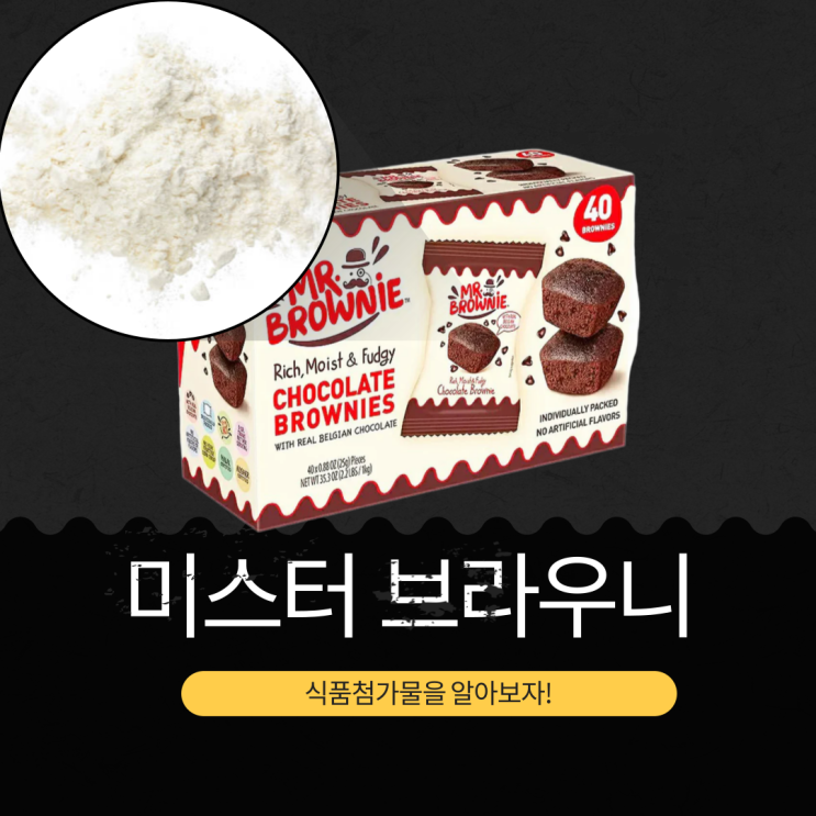  코스트코 신상 15,990원 스페인산 [미스터브라우니 초코 브라우니] 1봉당 약 117 kcal I 총 40입