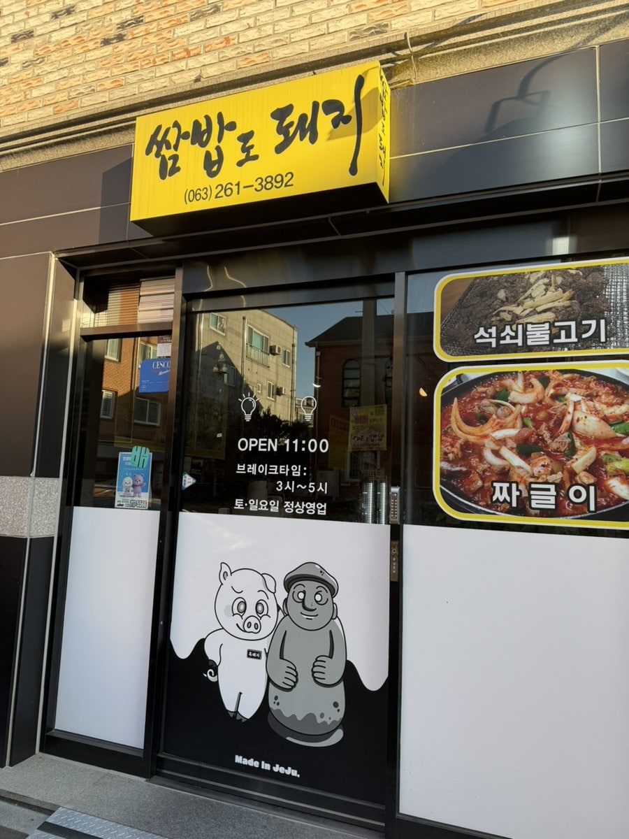 쌈밥도돼지 사진 2