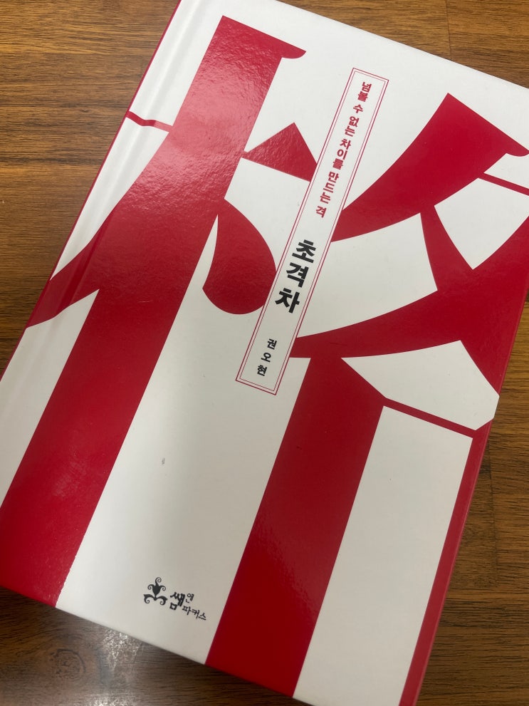  초격차 리더는 뇌처럼 일해야 한다