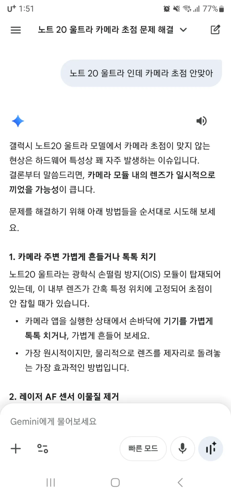 갤럭시 노트 20울트라 수리