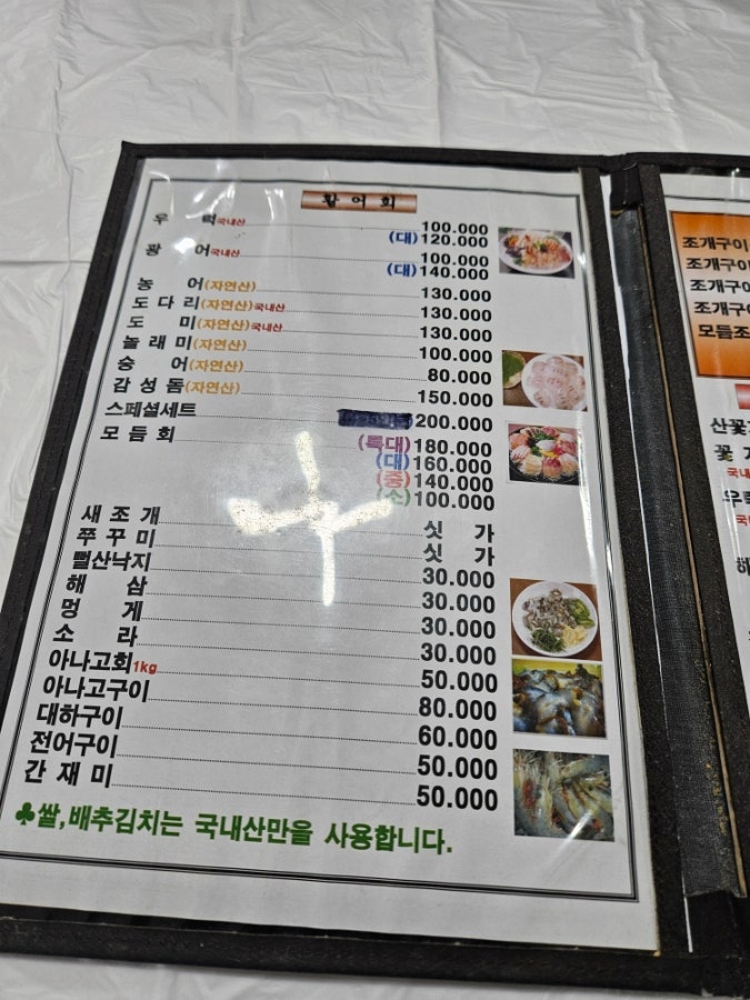 Jeonradogunsanhoetjip photo 4