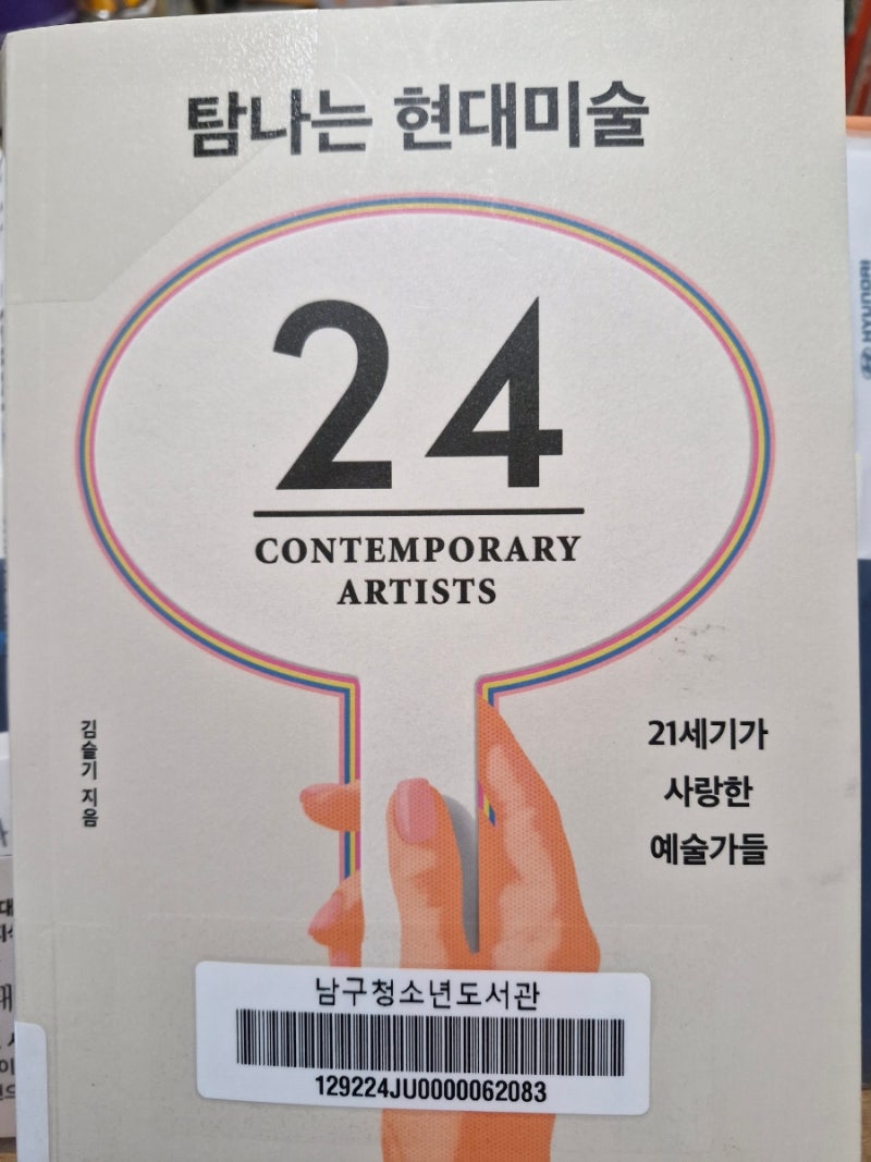 탐나는 현대미술. 김슬기