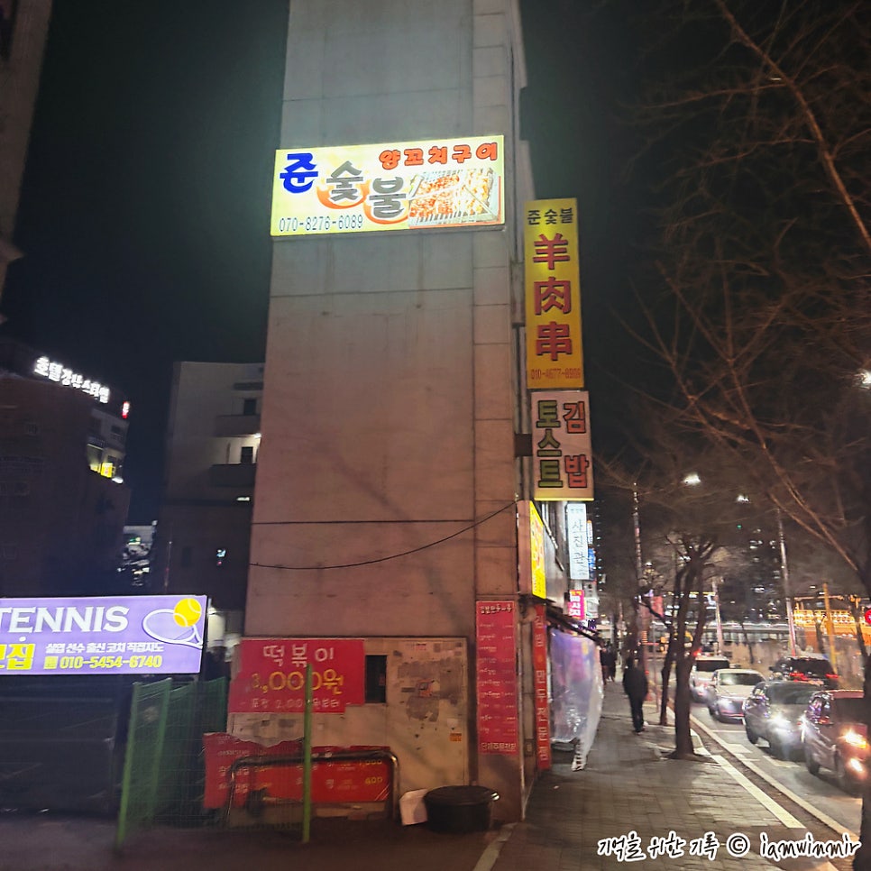 준숯불양꼬치구이 사진 1