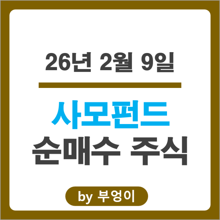 사모펀드 제일 많이 매수한 종목 : 삼성전자 한화솔루션 주가