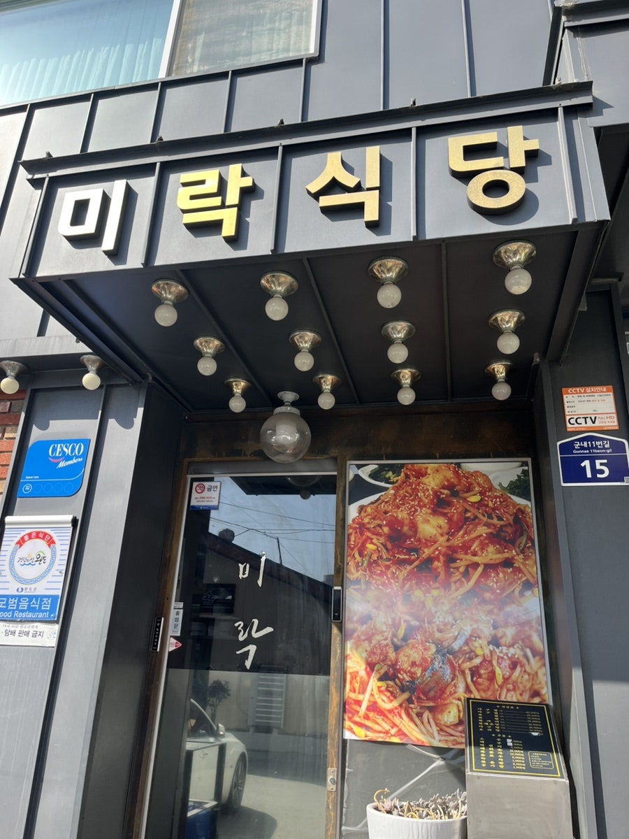 미락식당 사진 2
