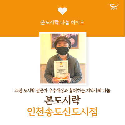 본도시락 인천송도신도시점 사진 1